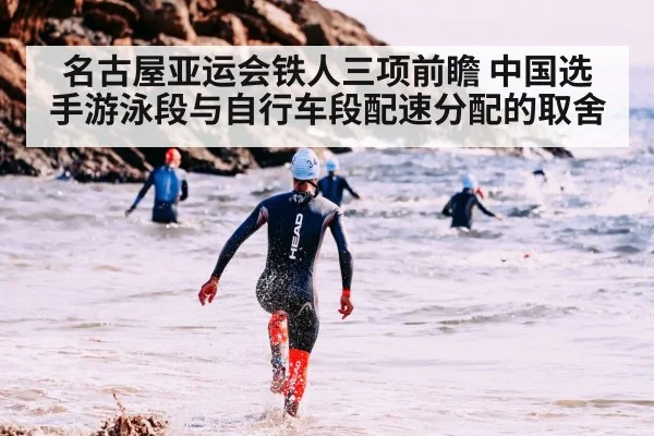 triathlon swim leg open water race